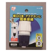 アイリスオーヤマ（IRIS OHYAMA） 耐圧ワンタッチコネクター ホワイト／マリンブルー SGP-3D 1個（直送品）
