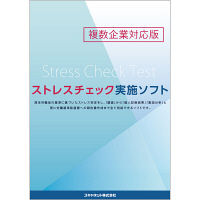 スキャネット ストレスチェック実施ソフト（複数企業対応版） ストレスチェックシートSN-0459（100枚付き）（直送品）
