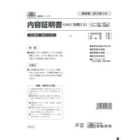 日本法令 内容証明書 契約12-6N（取寄品）