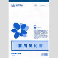 日本法令（HOREI） 契約関連用紙 労務