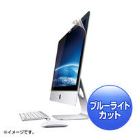 サンワサプライ iMac ワイド用ブルーライトカット液晶保護フィルム LCD-IM BC