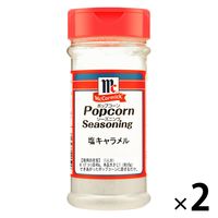 業務用 ポップコーンシーズニング 塩キャラメル150g 1セット（2個入） マコーミック ユウキ食品