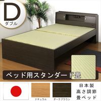 友澤木工 高さが調整できる畳ベッド（棚 コンセント 照明付） ダブル ダークブラウン 1台（直送品）