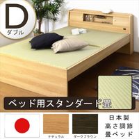 友澤木工 高さが調整できる畳ベッド（棚 コンセント 照明付） ダブル ナチュラル 1台（直送品）