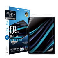 iPad Air 2020 (10.9inch)/iPad Pro 2020 (11inch) 液晶保護フィルム ブルーライトカット（直送品）