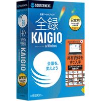ソースネクスト 全録KAIGIO 0000297190 1個（直送品）