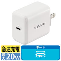 USB コンセント PD 充電器 20W スマホ タブレット USB-C ×1ポート ホワイト MPA-ACCP17WH エレコム 1個（直送品）
