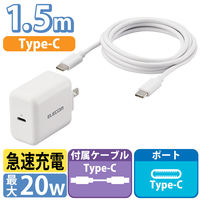 USB コンセント PD 充電器 20W スマホ タブレット USB-C ケーブル付属 ホワイト MPA-ACCP18WH エレコム 1個（直送品）
