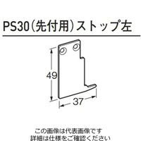 杉田エース ピクチャーレイル ギャラリー（左右組） PS30（先付用）ストップ ホワイト 516659 1セット（25個）（直送品）