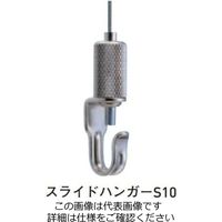 杉田エース ホームピクチャー スライドハンガー S-10 2500 514185 1本（直送品）