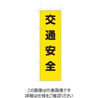 ユニット（UNIT） 桃太郎旗 交通安全 1枚 372-80A（直送品）