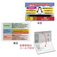 昭和商会（SHOWA SHOKAI） 救急医療情報カード（10枚1組） HO-5351 1組（直送品）