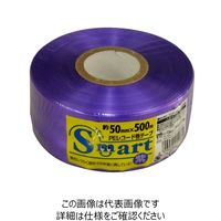 宮島化学工業 smart PEレコード巻テープ 紫 50mm×500m ES-456 1セット（2巻）（直送品）