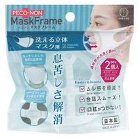 小久保工業所 ペコノンマスクフレーム 洗える立体マスク用 KM-426 1袋（2個入）