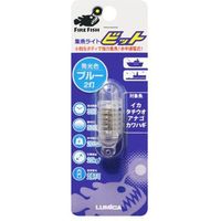 ルミカ C20242 LED水中集魚ライト ビット2灯 青 1個（直送品）