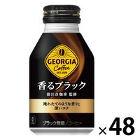 【コーヒー】 ジョージア 香るブラック 260ml ボトル缶 1セット（48缶）