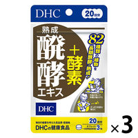 DHC 熟成醗酵エキス+酵素 20日分×3袋 酵素・ダイエット ディーエイチシー サプリメント
