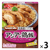 味の素 Cook Do（クックドゥ） おかずごはん アジアン鶏飯用 3個 チキンライス 炊き込みごはんの素
