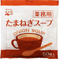 永谷園　業務用たまねぎスープ 1袋（50食入）