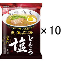 藤原製麺 函館北浜商店とんこつ塩 1セット（10食）