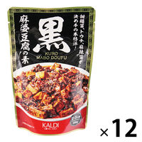 カルディコーヒーファーム カルディオリジナル 黒麻婆豆腐の素 100g 　1セット（12個） 中華惣菜