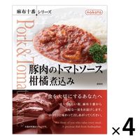 nakato麻布十番シリーズ 豚肉のトマトソース 柑橘煮込み 4個