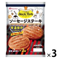 日本ハム ストックポーク ソーセージステーキ 3個