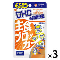 DHC 主食ブロッカー 20日分×3袋 ダイエット・サラシア ディーエイチシー サプリメント