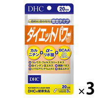 DHC ダイエットパワー 20日分×3袋 ダイエット・カルニチン・αリポ酸 ディーエイチシー サプリメント