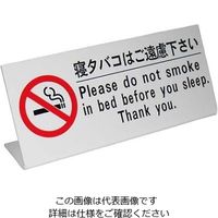 エイム（Eim） えいむ ベッド禁煙 HG-10 150×65×35 1個 61-6849-72（直送品）