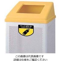 遠藤商事 リサイクルボックス （中）イエロー ペットボトル 1台 62-6614-85（直送品）