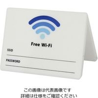 クルーズ アクリル ユニバーサルサイン Wi-Fi CRT30803 1個 64-4204-41（直送品）