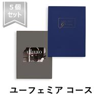 【ユーフェミア-C】ウルアオ カード型ギフトカタログ 5冊セット 【簡易包装・手提げ袋付き】（直送品）