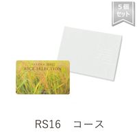 ベストグルメ〜銘柄米〜 RICE SELECTION カード型ギフトカタログ 5冊セット 【簡易包装・手提げ袋付き】（直送品）