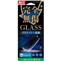 2021NEW iPhone(6.1inch Pro/6.1) GLASS 完全無傷 覗き見防止　保護フィルム  サンクレスト（直送品）