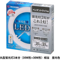 アイリスオーヤマ 丸形LEDランプ ペンダント用 昼光色 LDCL3030SS/D/23-P(272961) 1台（直送品）