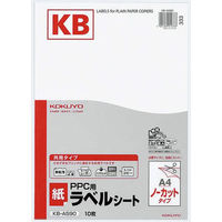 アスクル】コクヨ PPC用ラベルシート（共用タイプ） A4 KB-A591 1袋 ...