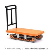 矢崎化工 イレクター製クローラー運搬台車 アクロス AXN-450L 1台（直送品）