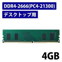 増設メモリ デスクトップ用 DDR4-2666 PC4-21300 4GB DIMM EW2666-4G/RO エレコム 1個