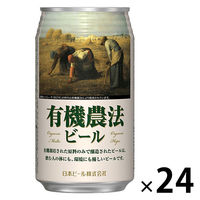ビール 有機農法ビール 350ml 1ケース(24本) ピルスナー 缶ビール