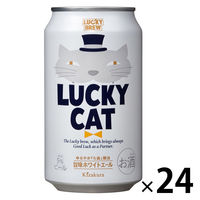 地ビール クラフトビール ラッキーキャット（LUCKY CAT） 350ml 1ケース（24本入） 缶 ビール 黄桜
