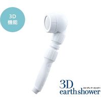 SANEI アラミック・3Dアースシャワー SXH-3D-A1A 1個（直送品）