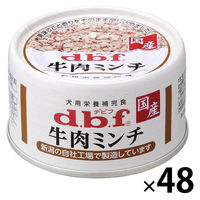 デビフ 牛肉ミンチ 国産 65g 48缶 ドッグフード ウェット 缶詰