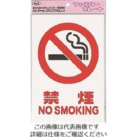 アイテック（AiTec） 光 禁煙 NO SMOKING KP329-2 1セット（5枚） 224-1401（直送品）