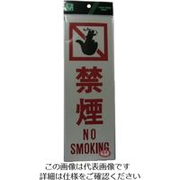 光（ヒカリ） 光 反射プレート 禁煙 NO SMOKING PK310-13 1セット（5枚） 113-2770（直送品）
