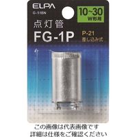朝日電器 ELPA 点灯管FG-1P G-51BN 1個 202-0965（直送品）