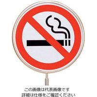 遠藤商事 サインポール用プレート 禁煙マーク 1個 62-6311-13（直送品）