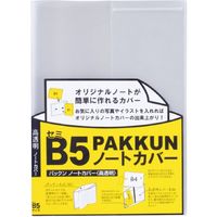 セキセイ パックンノートカバー 高透明 セミB5サイズ PKN-7479-00 5冊（直送品）