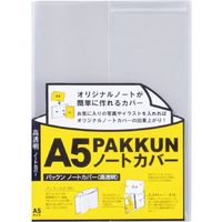 セキセイ パックンノートカバー 高透明 A5サイズ PKN-7448-00 5冊（直送品）
