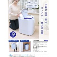 ベルソス 小型2槽式洗濯機『極洗N』　VS-H040　1個（直送品）